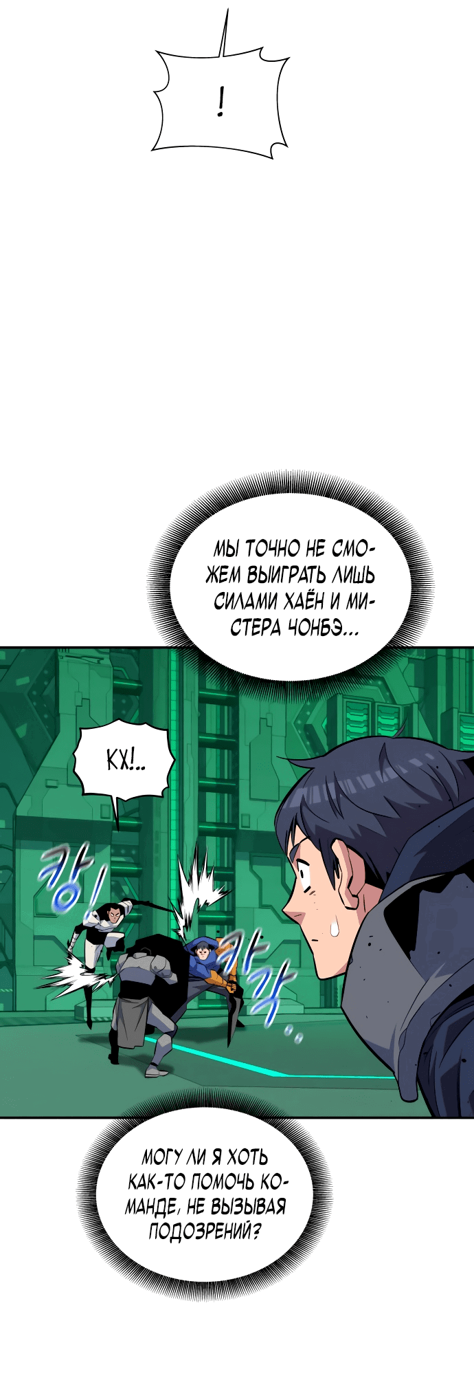 Манга Автоохота с клонами - Глава 62 Страница 77