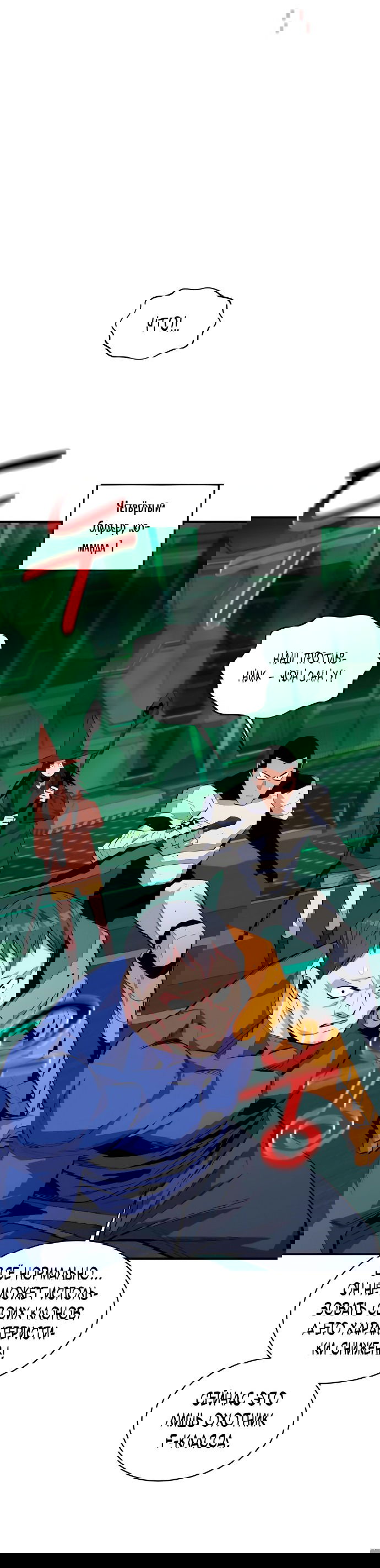 Манга Автоохота с клонами - Глава 62 Страница 21