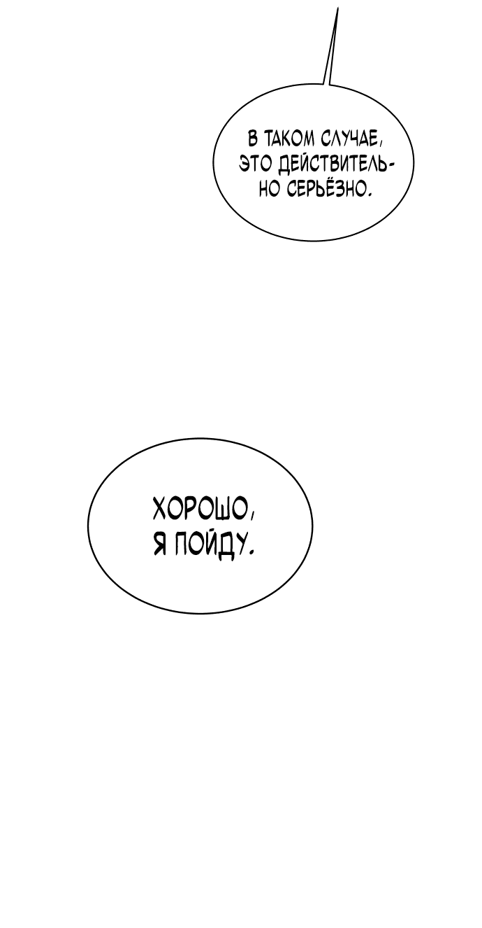 Манга Автоохота с клонами - Глава 62 Страница 45