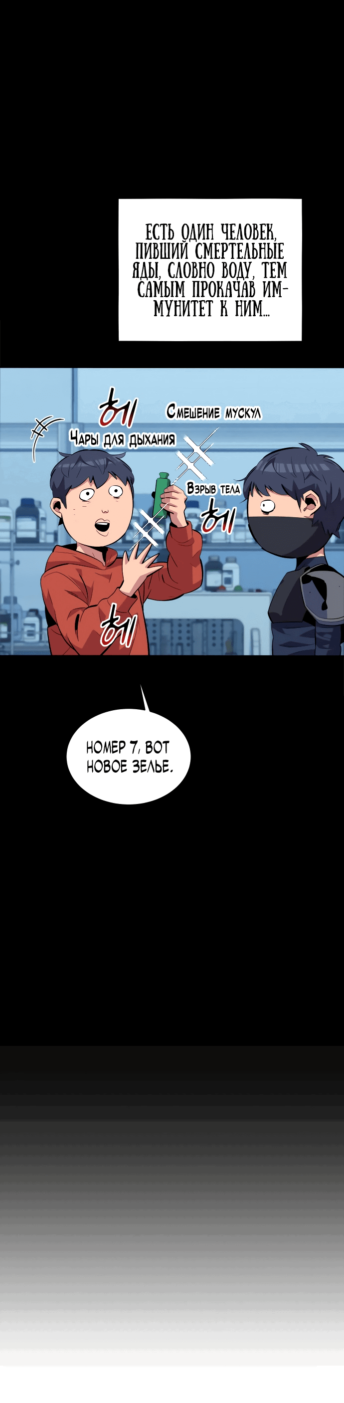 Манга Автоохота с клонами - Глава 62 Страница 50