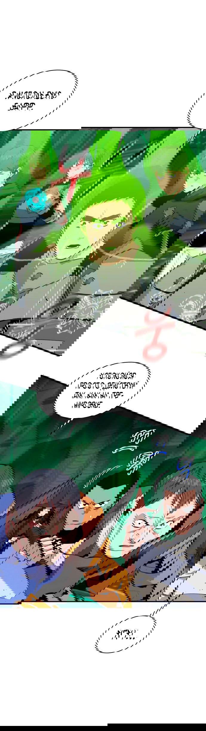 Манга Автоохота с клонами - Глава 62 Страница 54