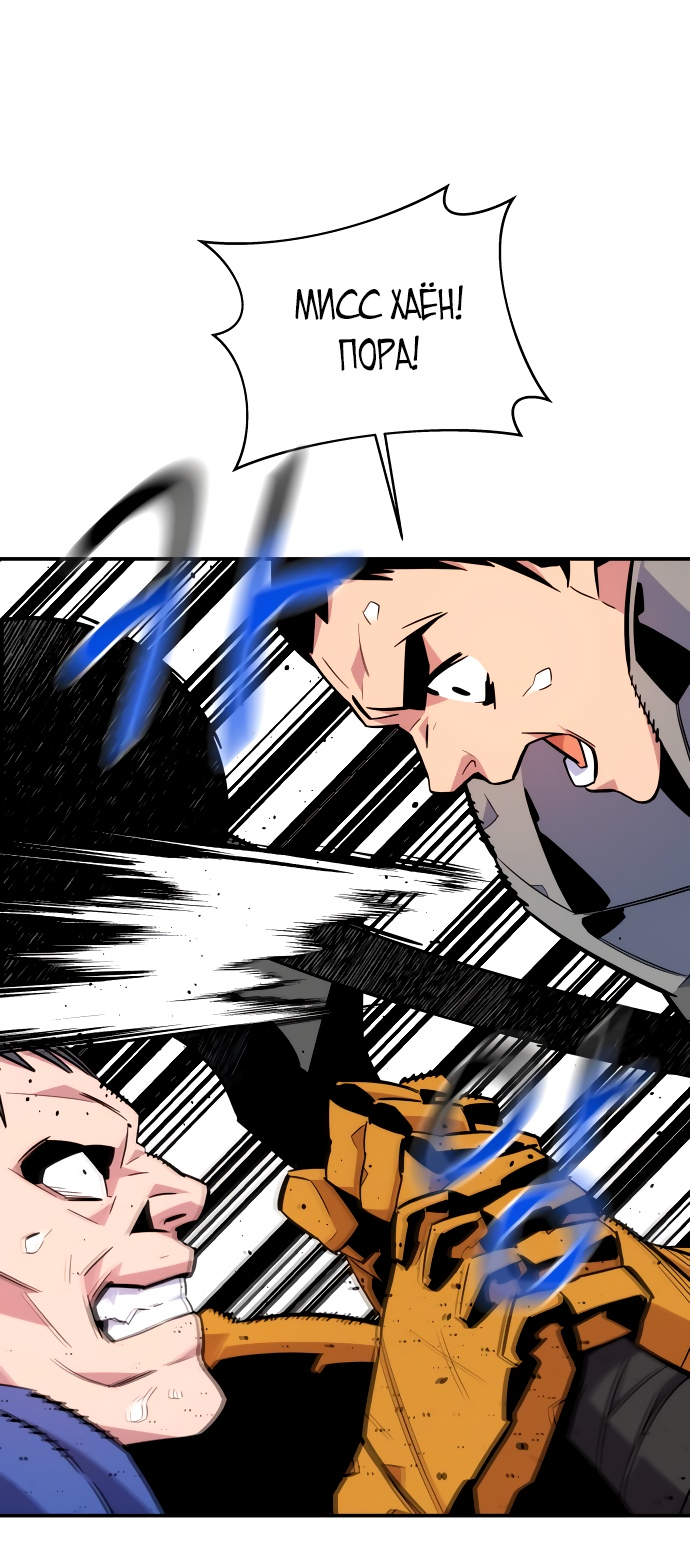 Манга Автоохота с клонами - Глава 62 Страница 72