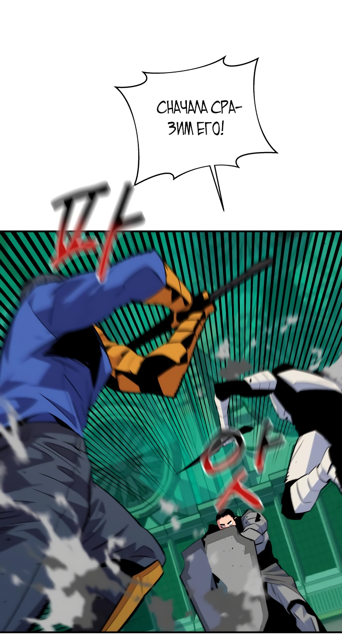 Манга Автоохота с клонами - Глава 62 Страница 76