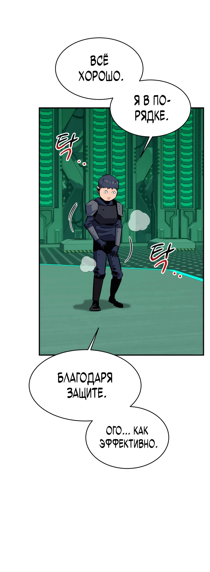 Манга Автоохота с клонами - Глава 62 Страница 69