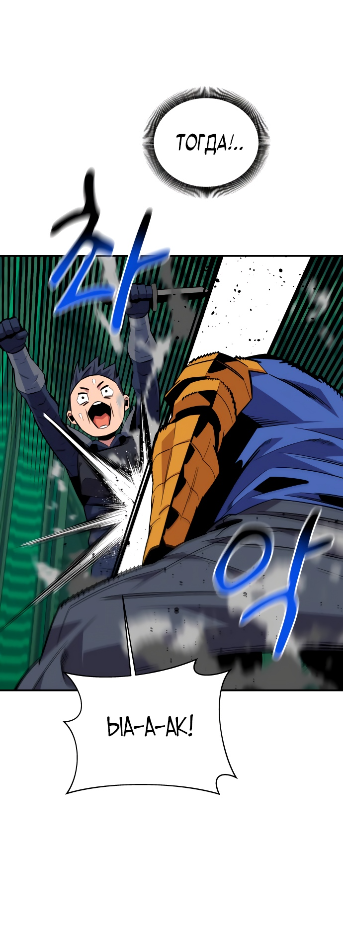 Манга Автоохота с клонами - Глава 62 Страница 63