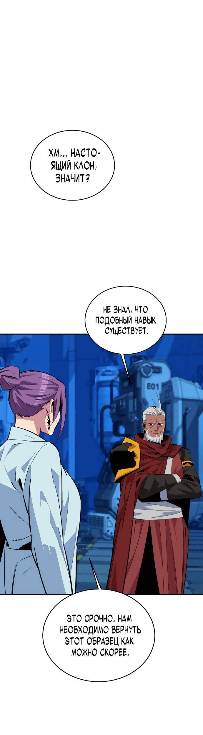 Манга Автоохота с клонами - Глава 62 Страница 40