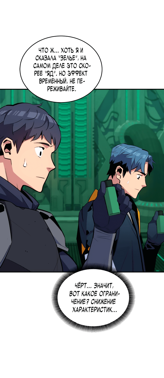 Манга Автоохота с клонами - Глава 62 Страница 18