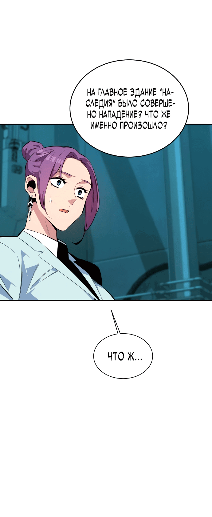 Манга Автоохота с клонами - Глава 62 Страница 39