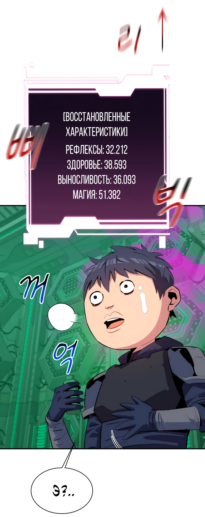 Манга Автоохота с клонами - Глава 62 Страница 33