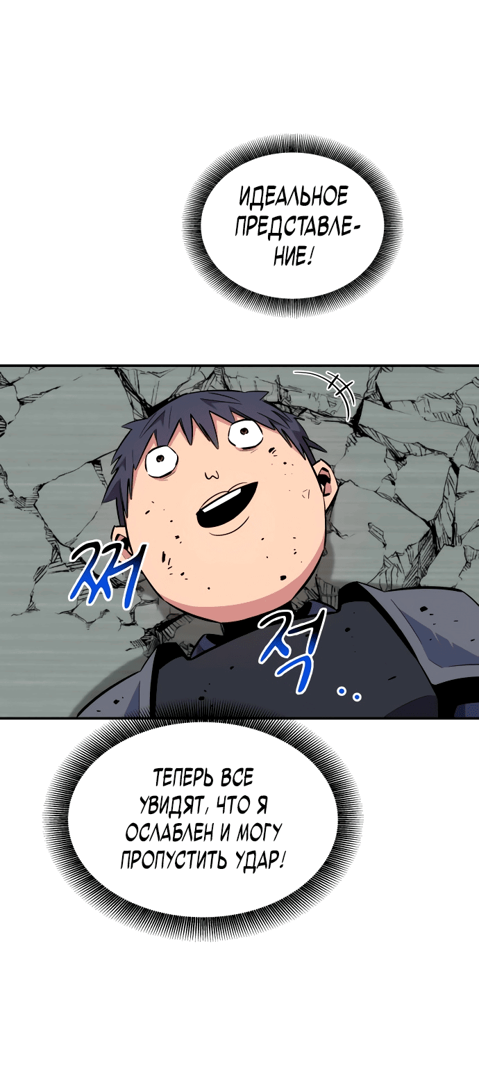 Манга Автоохота с клонами - Глава 62 Страница 66
