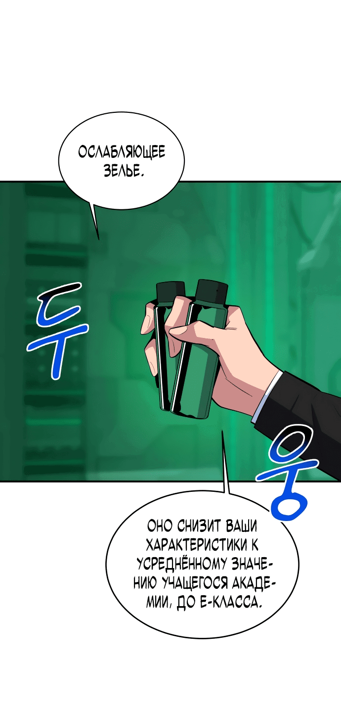 Манга Автоохота с клонами - Глава 62 Страница 17