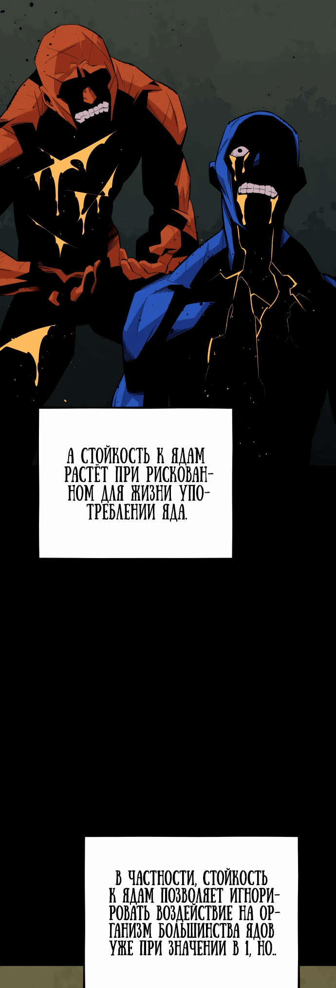 Манга Автоохота с клонами - Глава 62 Страница 48