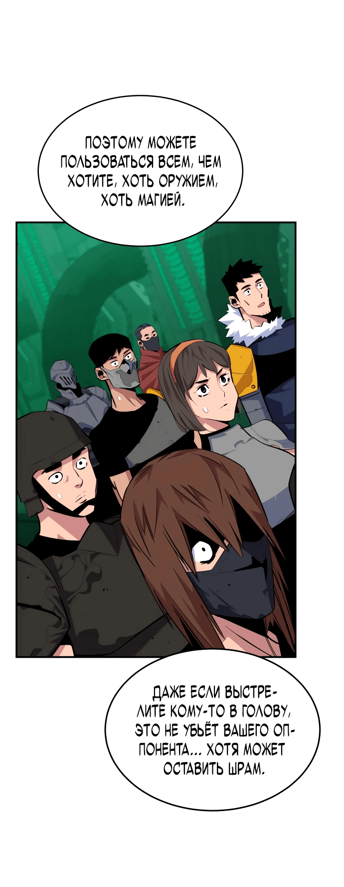 Манга Автоохота с клонами - Глава 62 Страница 6