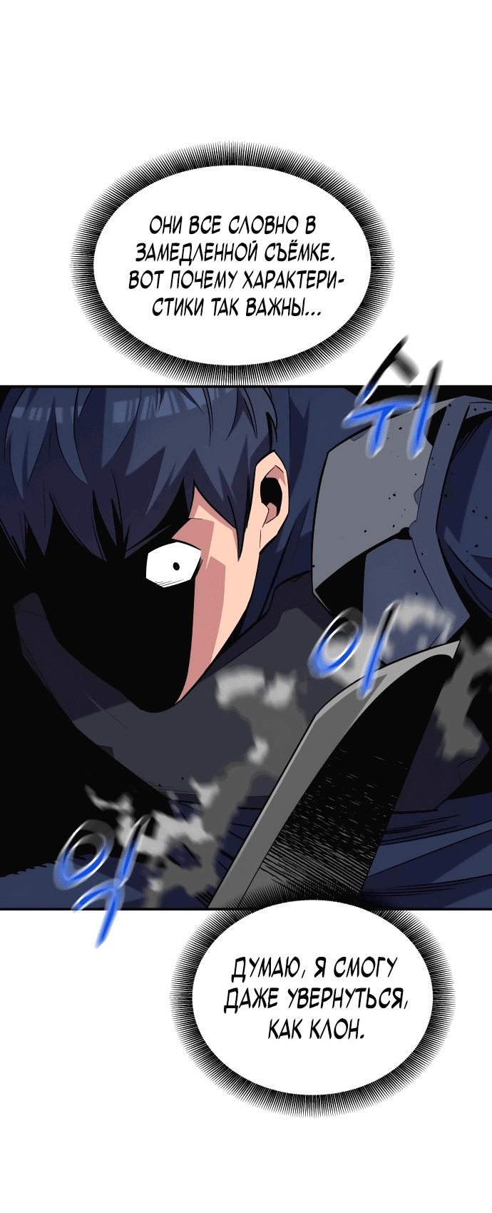 Манга Автоохота с клонами - Глава 62 Страница 58