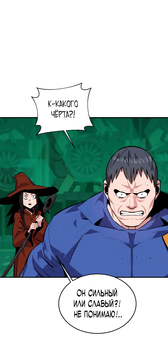 Манга Автоохота с клонами - Глава 62 Страница 70