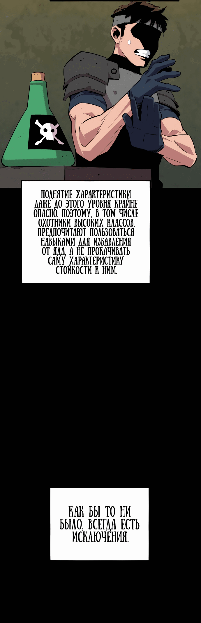 Манга Автоохота с клонами - Глава 62 Страница 49