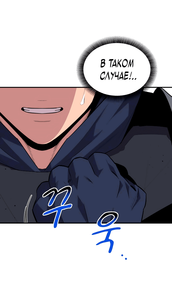 Манга Автоохота с клонами - Глава 62 Страница 52