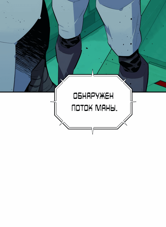 Манга Автоохота с клонами - Глава 61 Страница 28