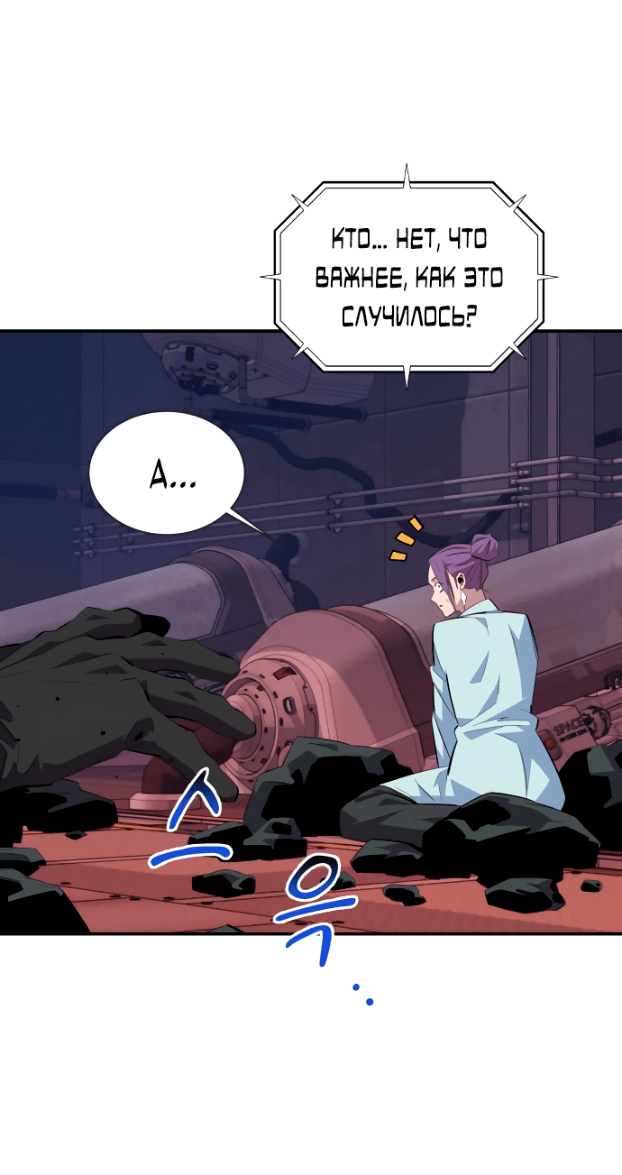 Манга Автоохота с клонами - Глава 61 Страница 6