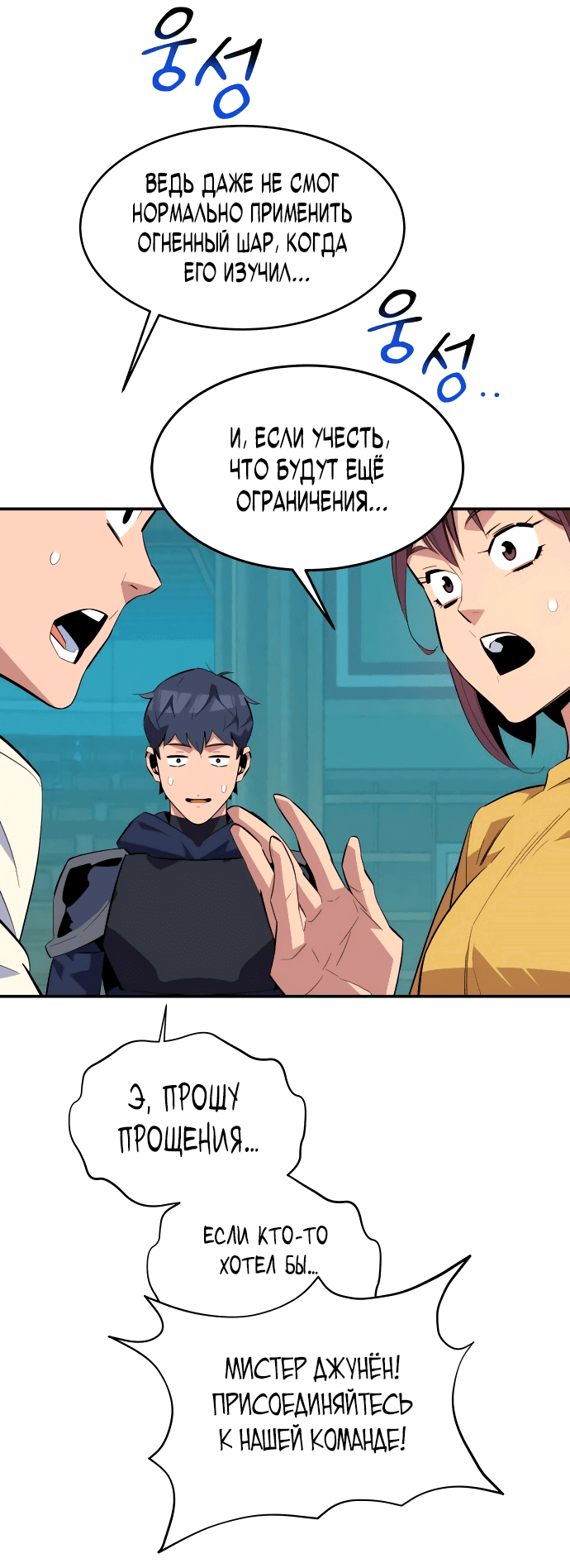 Манга Автоохота с клонами - Глава 61 Страница 51