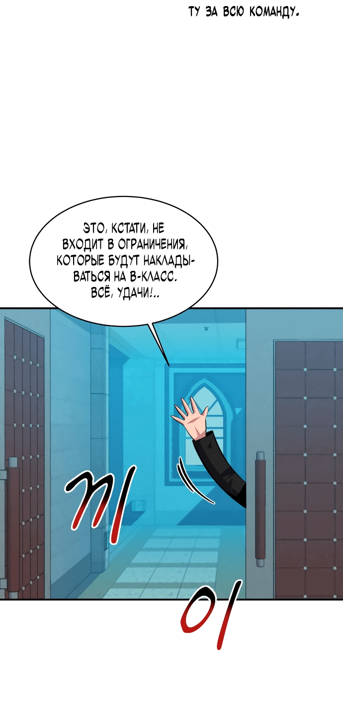 Манга Автоохота с клонами - Глава 61 Страница 48