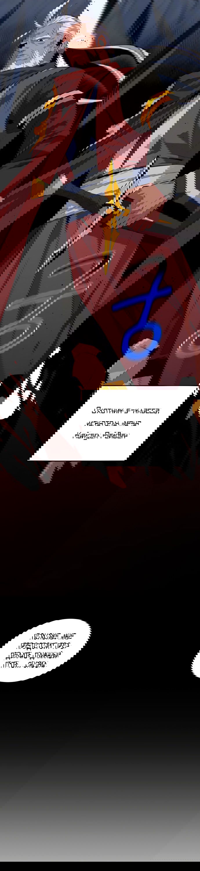 Манга Автоохота с клонами - Глава 61 Страница 94