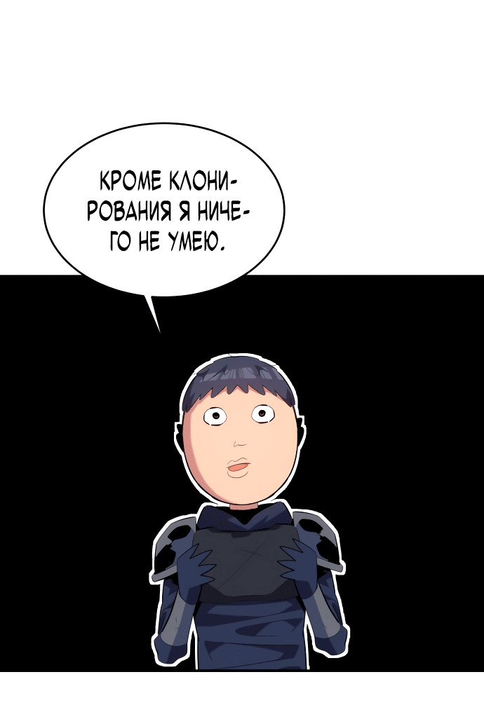 Манга Автоохота с клонами - Глава 61 Страница 63