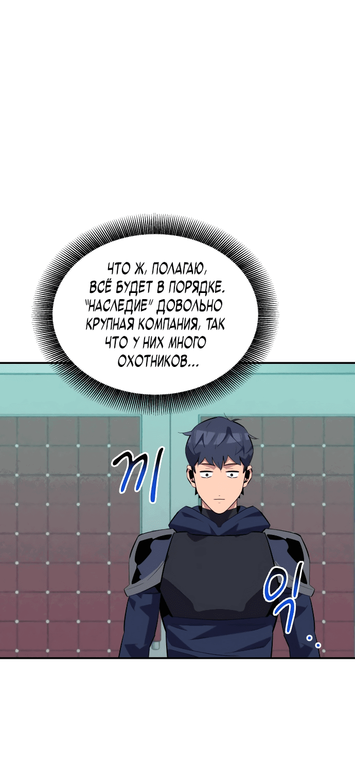Манга Автоохота с клонами - Глава 61 Страница 39