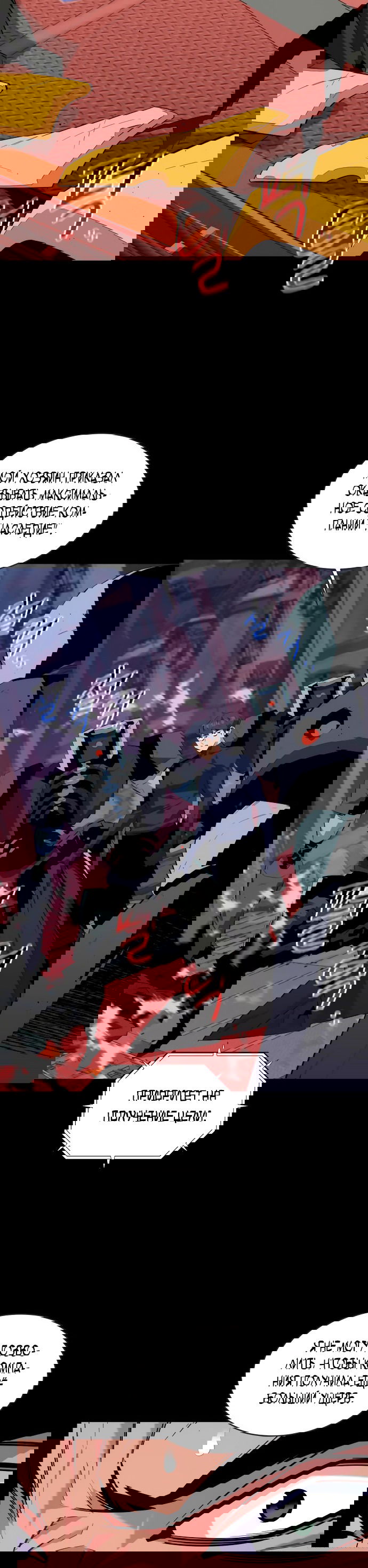 Манга Автоохота с клонами - Глава 61 Страница 21