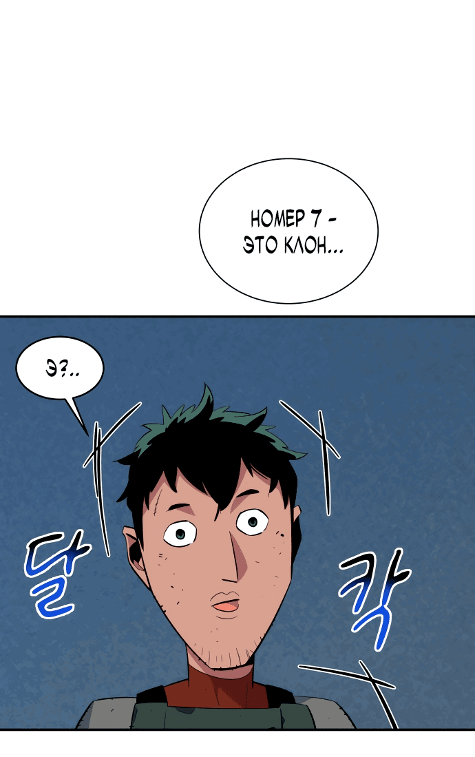 Манга Автоохота с клонами - Глава 61 Страница 37