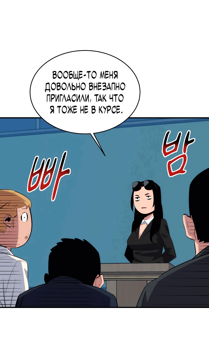 Манга Автоохота с клонами - Глава 60 Страница 68