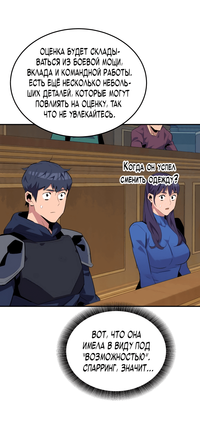 Манга Автоохота с клонами - Глава 60 Страница 64