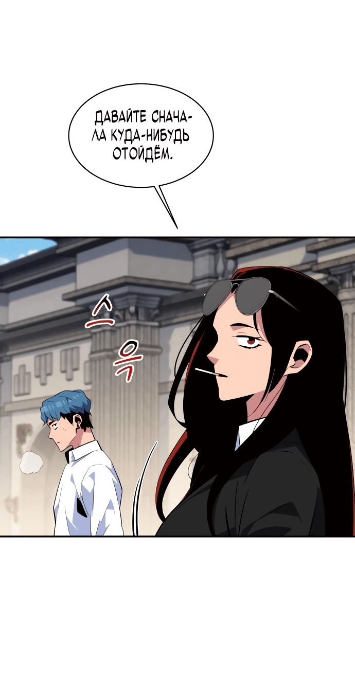 Манга Автоохота с клонами - Глава 60 Страница 5