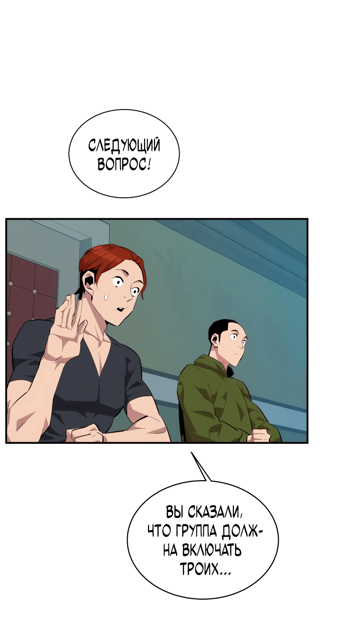 Манга Автоохота с клонами - Глава 60 Страница 72