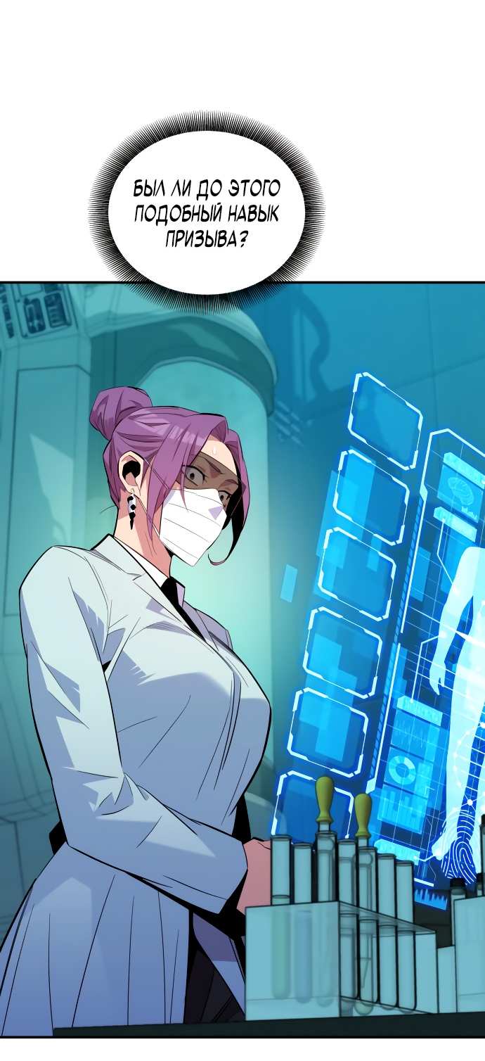 Манга Автоохота с клонами - Глава 60 Страница 25