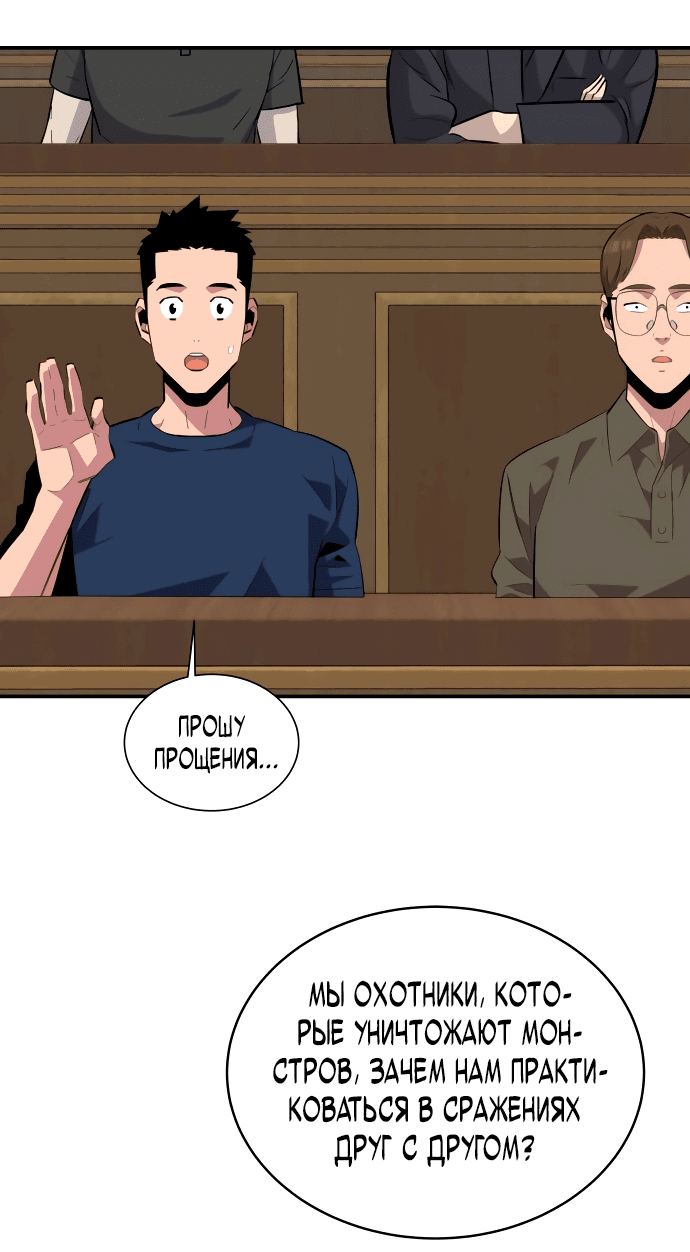 Манга Автоохота с клонами - Глава 60 Страница 66