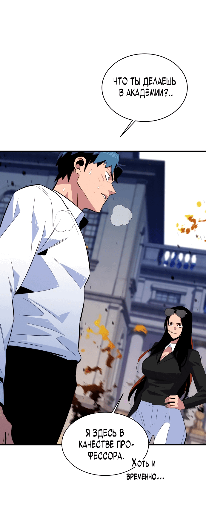 Манга Автоохота с клонами - Глава 60 Страница 3