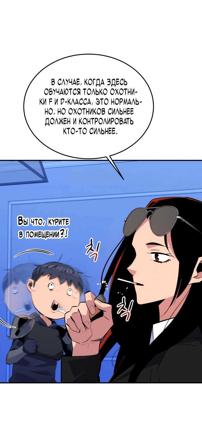 Манга Автоохота с клонами - Глава 60 Страница 14