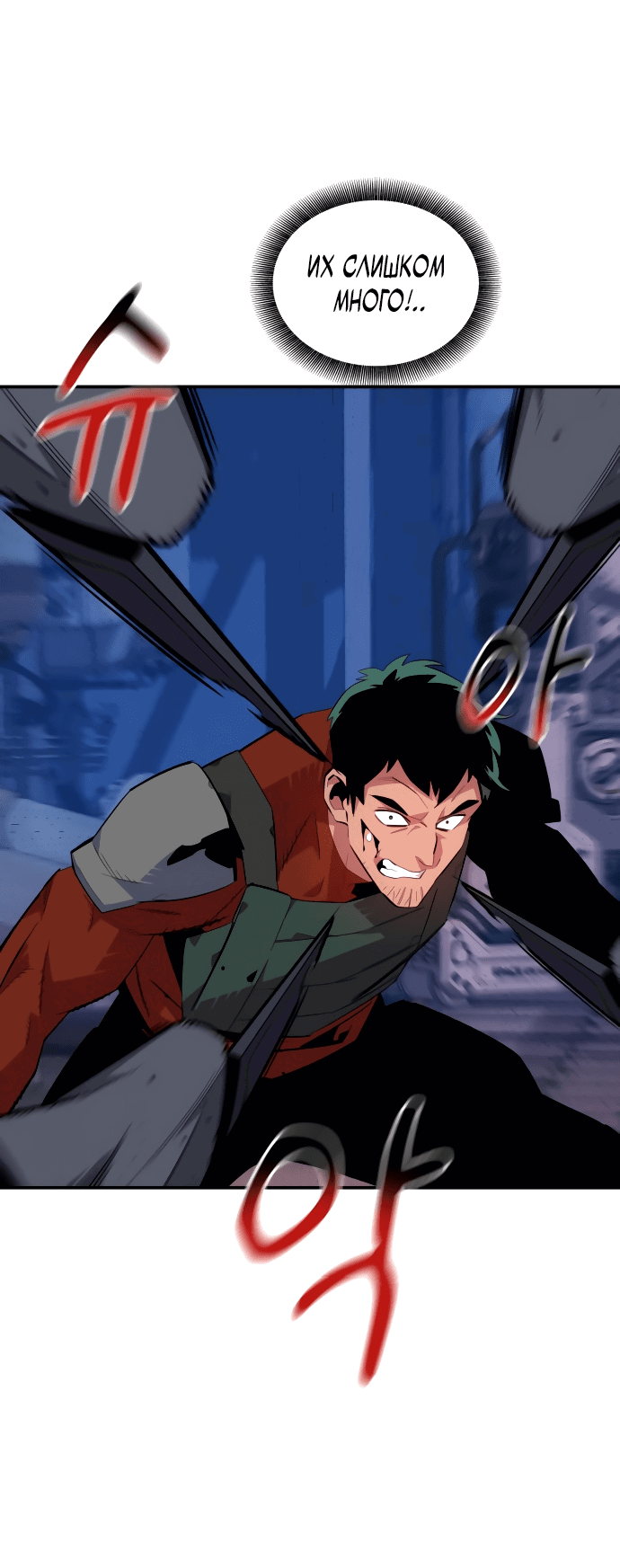 Манга Автоохота с клонами - Глава 60 Страница 53