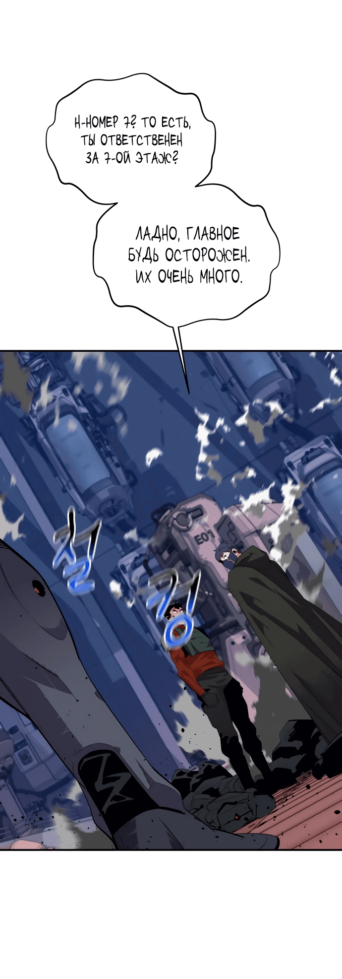 Манга Автоохота с клонами - Глава 60 Страница 57