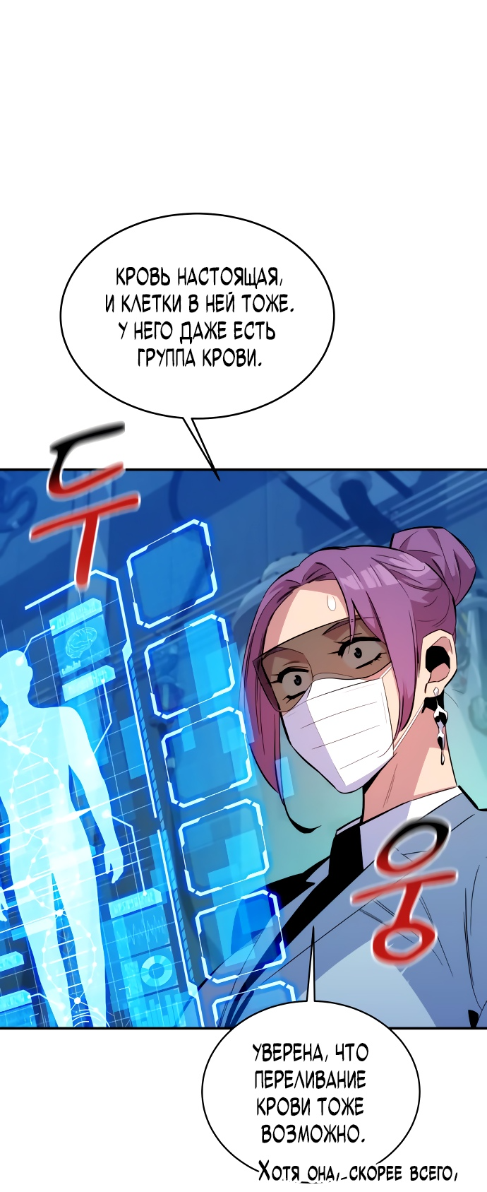 Манга Автоохота с клонами - Глава 60 Страница 21