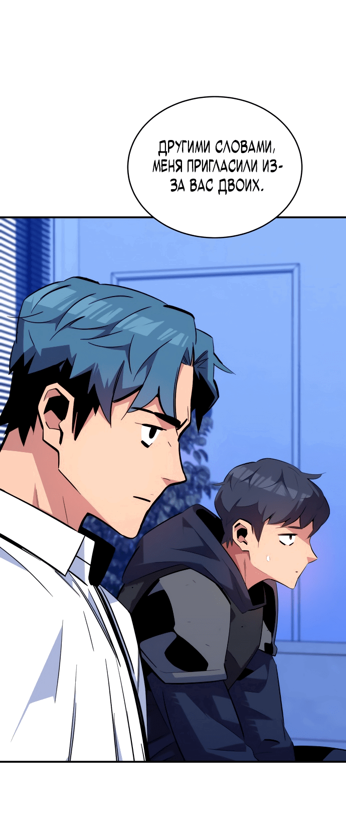 Манга Автоохота с клонами - Глава 60 Страница 15