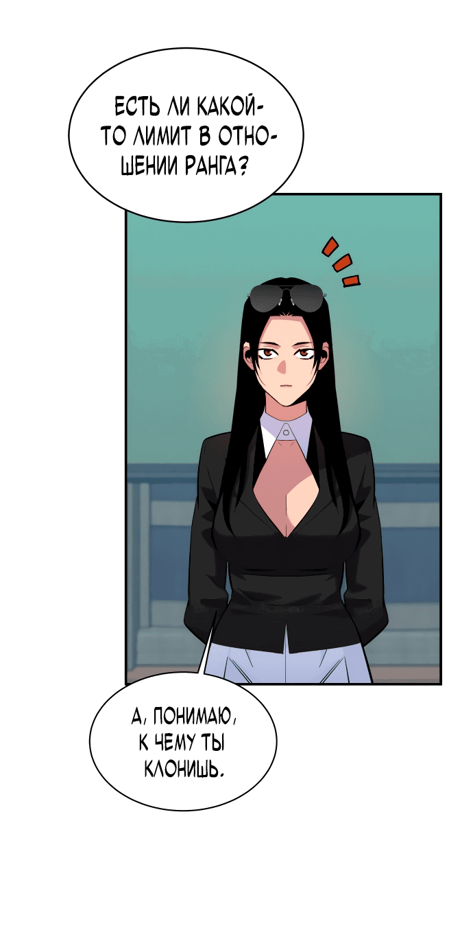 Манга Автоохота с клонами - Глава 60 Страница 73