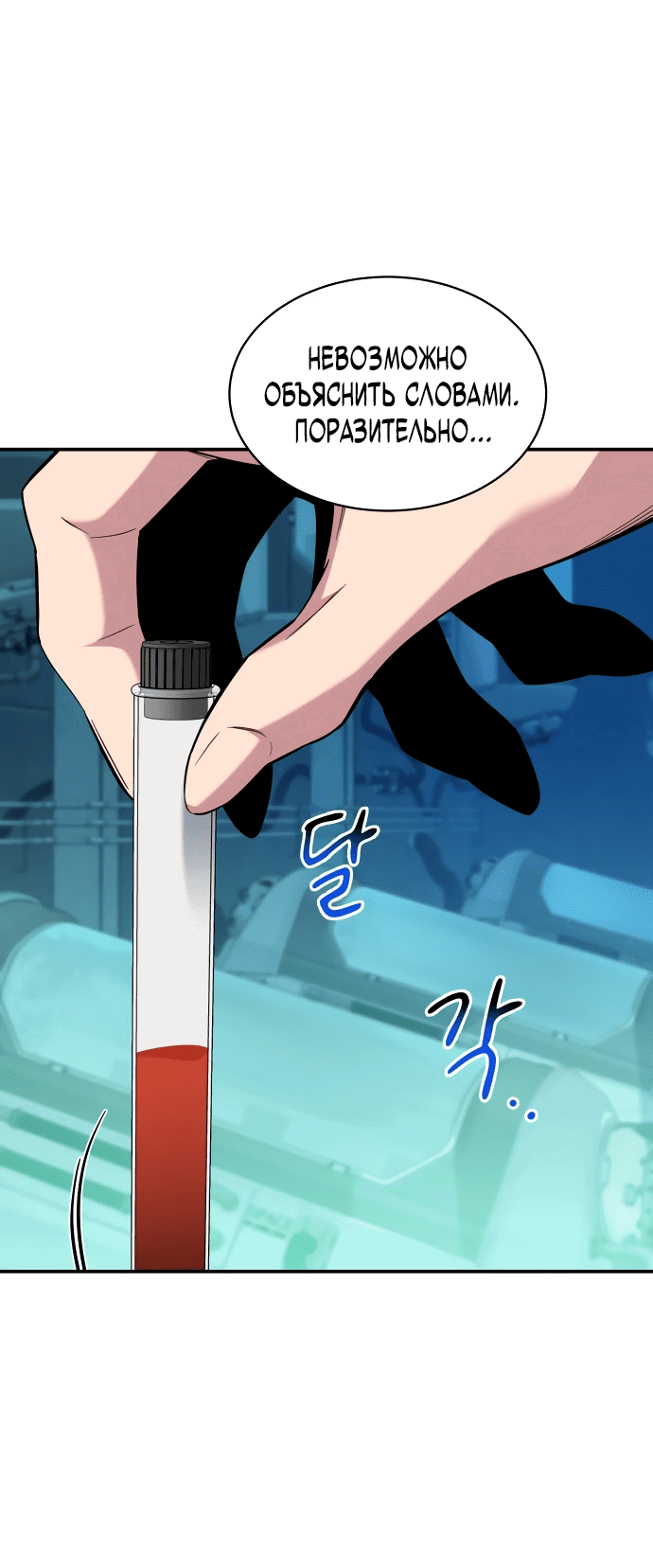 Манга Автоохота с клонами - Глава 60 Страница 20