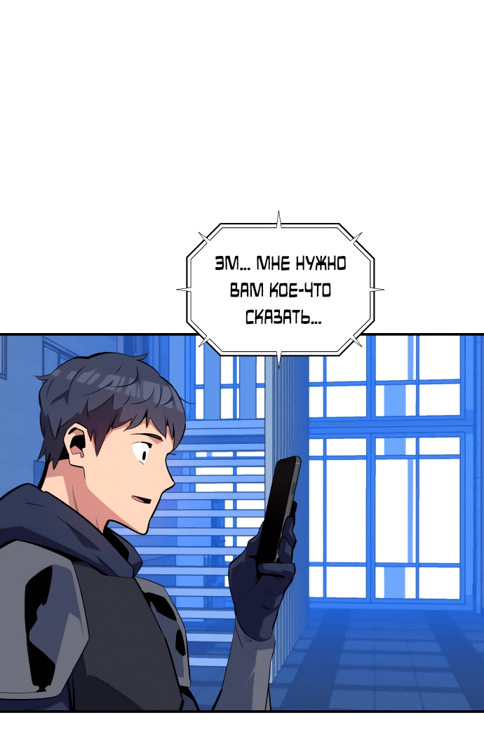 Манга Автоохота с клонами - Глава 60 Страница 82