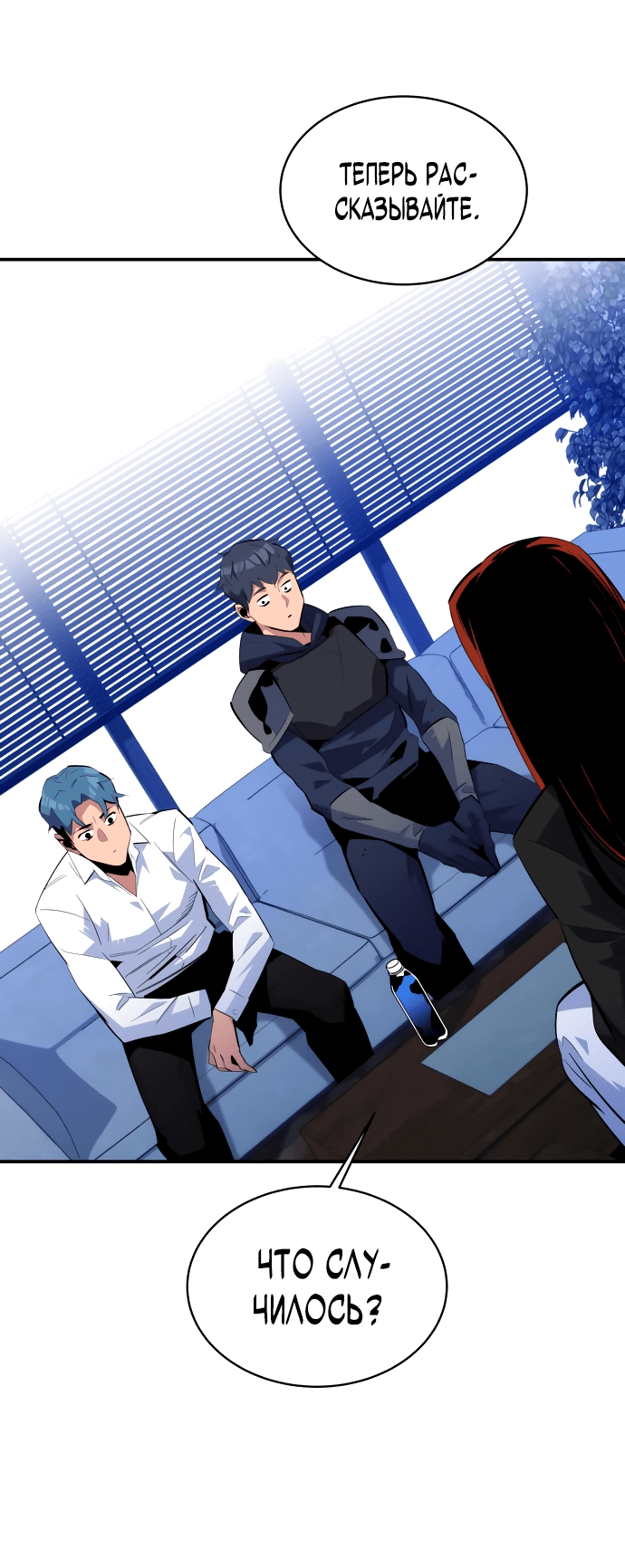 Манга Автоохота с клонами - Глава 60 Страница 9