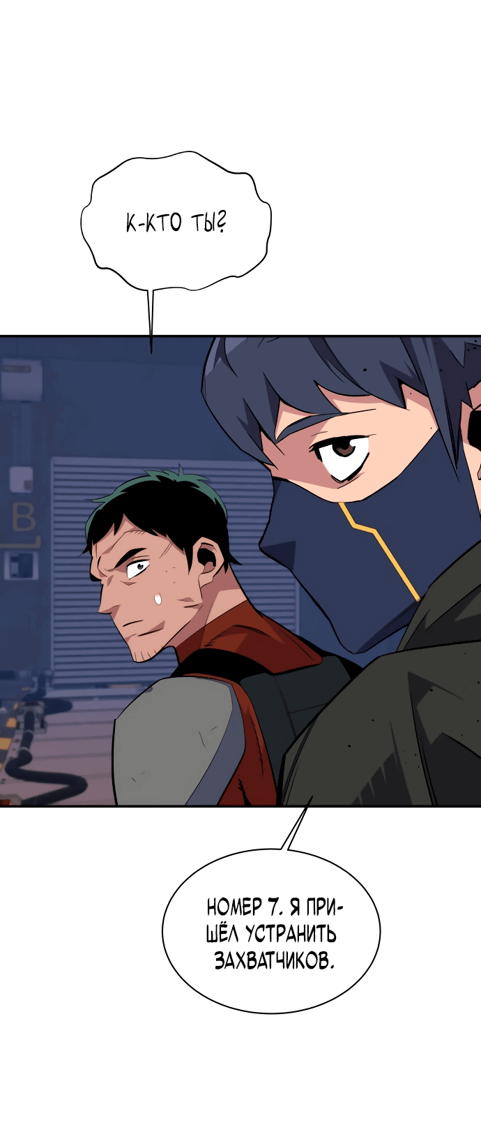 Манга Автоохота с клонами - Глава 60 Страница 56