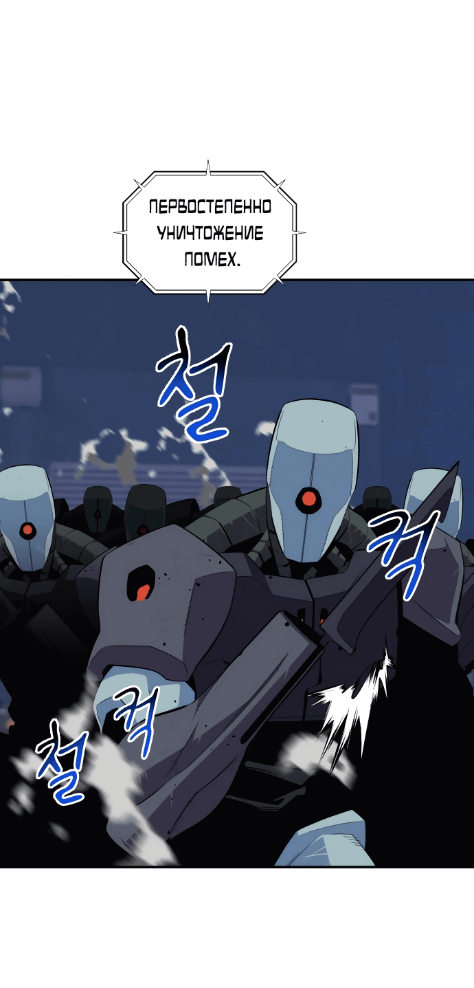 Манга Автоохота с клонами - Глава 60 Страница 48