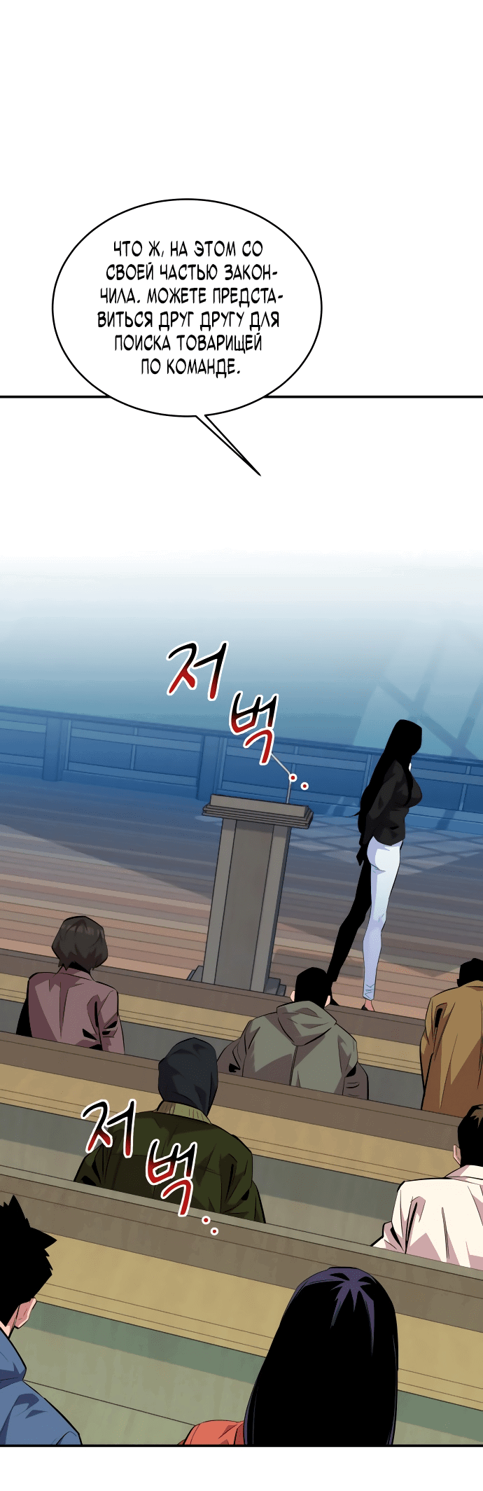 Манга Автоохота с клонами - Глава 60 Страница 76