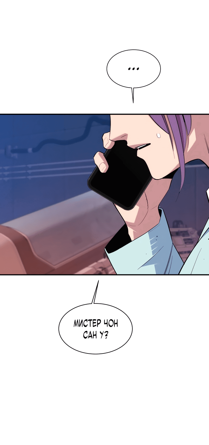 Манга Автоохота с клонами - Глава 60 Страница 81